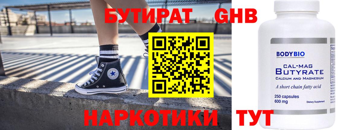 БУТИРАТ  Вход с VPN  Дзержинский  БУТИРАТ бутик 