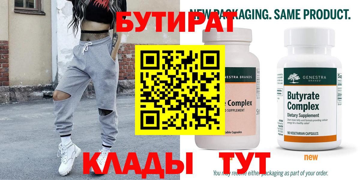 Бутират 1.4BDO Дзержинский