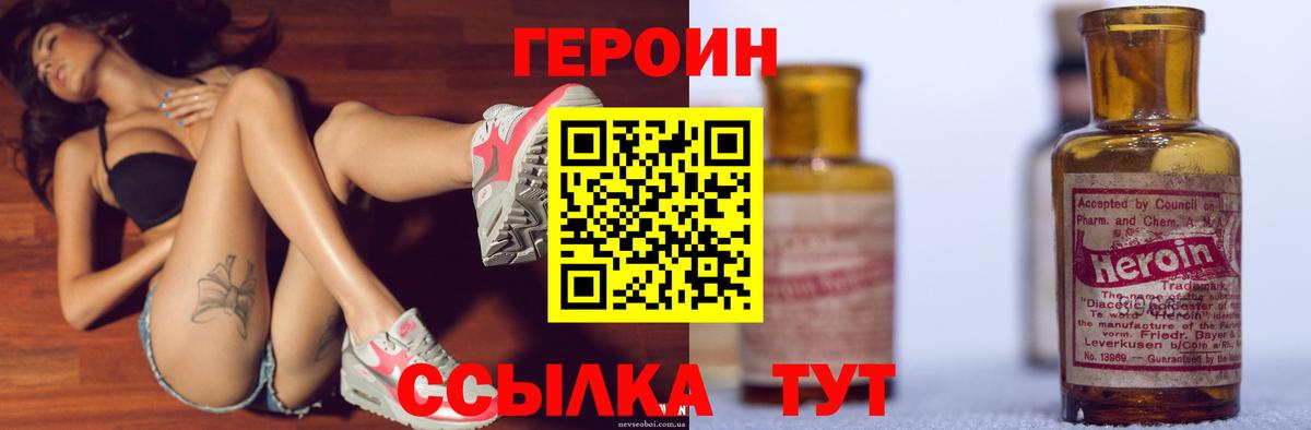Героин VHQ Дзержинский