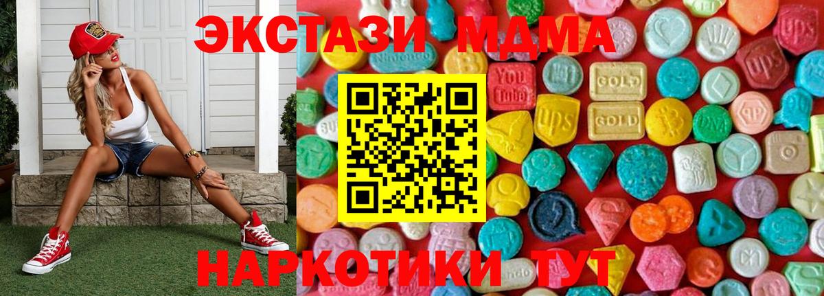 MDMA кристаллы  МДМА  Дзержинский  Вход с VPN  МДМА crystal 