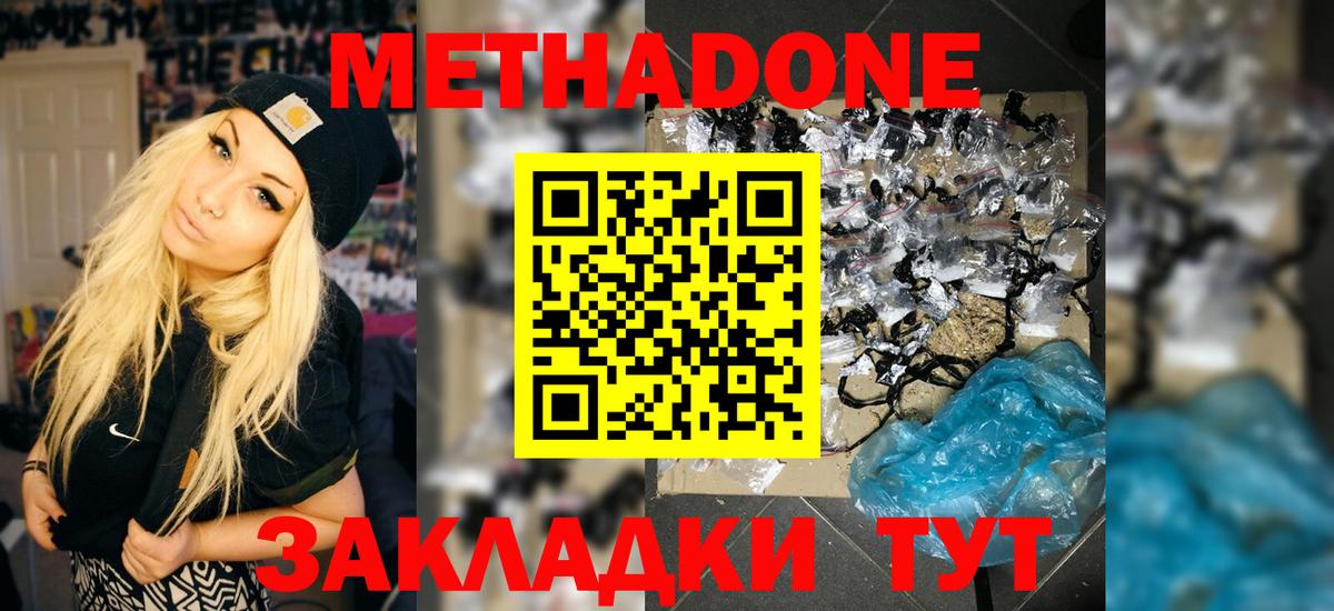 МЕТАДОН мёд  Вход с VPN  Дзержинский 